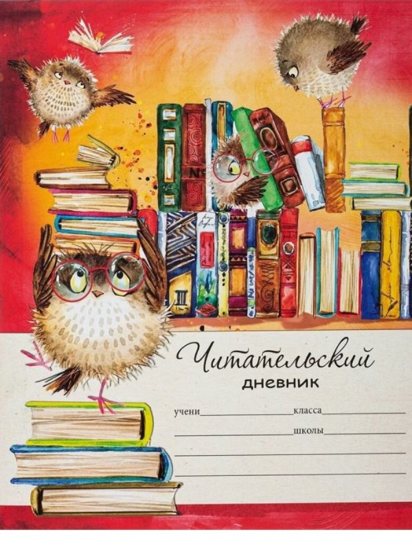 Читательский дневник , А5 , 'Птицы и книги', 24 листа, Д24-5305