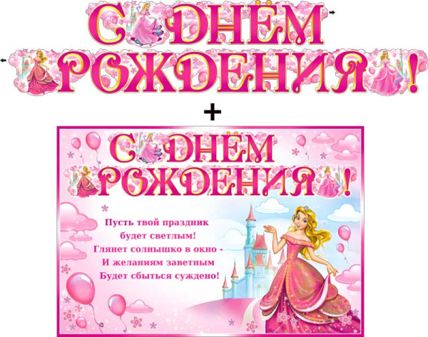 Гирлянда ФДА 'С Днём Рождения!' + плакат, с блестками, 700-359-Т