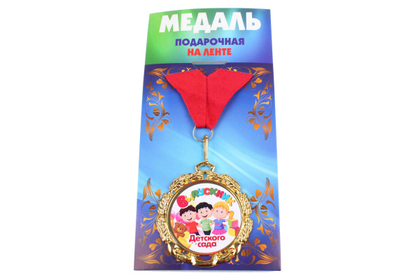Медаль металлическая на ленте  Выпускник детского сада D=6,5 см, 0238