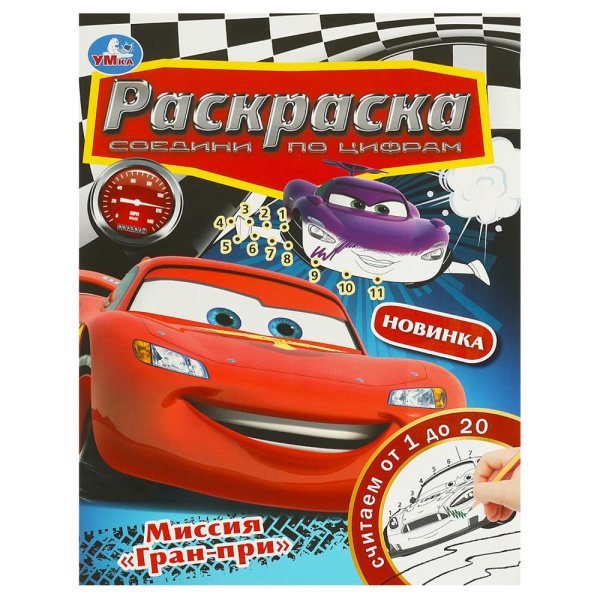 Раскраска бомбическая, А4, Машины-монстры, 978-5-506-07891-3